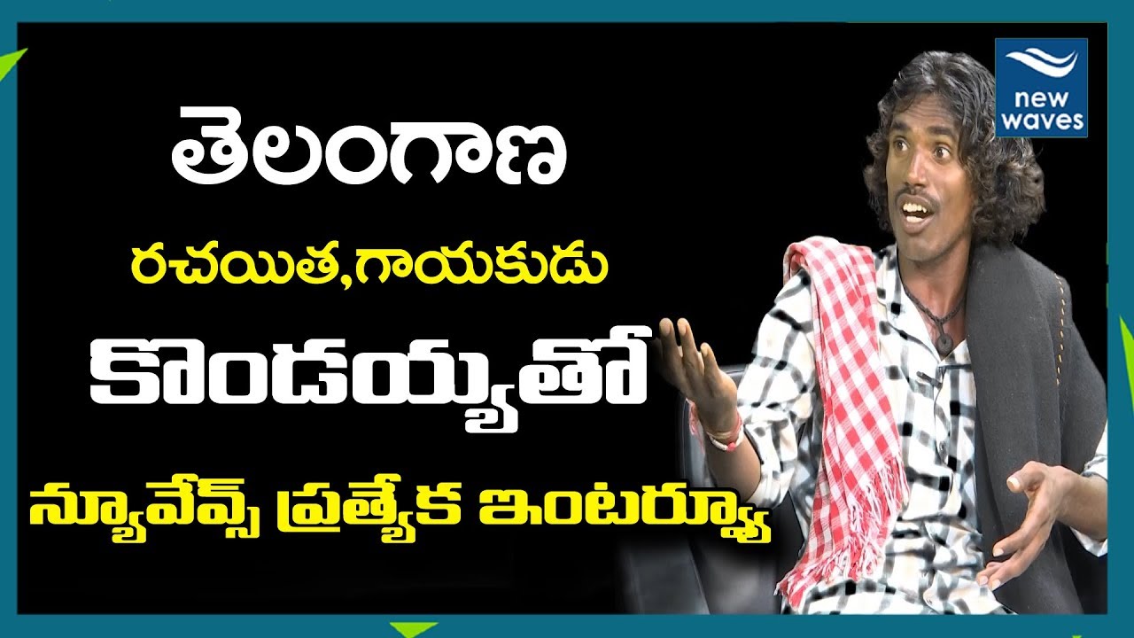 Telangana Folk Singer Gounikadi Kondaiah Exclusive Interview with Nernala Kishore | New Waves
