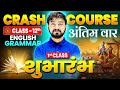 Bihar Board Class 12 English Grammar Crash Course 2026 | Complete Guide for Science, Commerce & Arts 📚