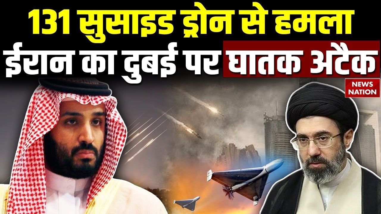 Middle East Escalation: Iran का Dubai पर बड़ा हमला, 131 Suicide Drone से किया आत्मघाती अटैक