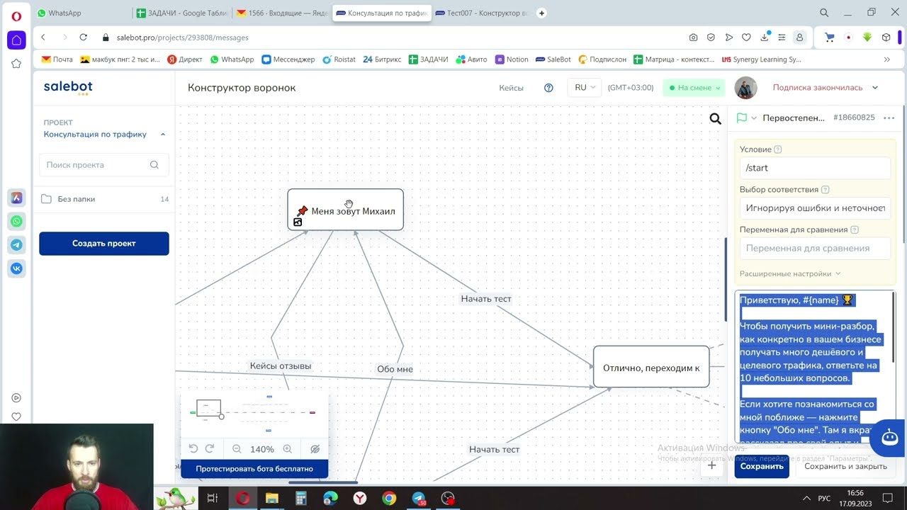 Инструкция по созданию чат-бота в телеграм (Salebot)