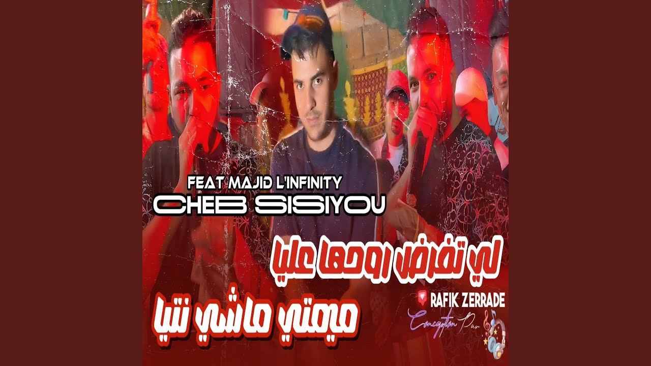 لي تفرض روحها عليا ميمتي مشي نتيا (feat. Majid l'infinity)
