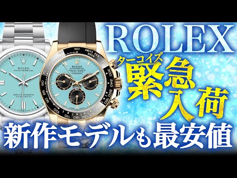 即売れ必至！？ロレックスの新作モデル『デイトナターコイズ』が
