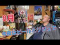 8月1回目はメッチュとソジュで乾杯