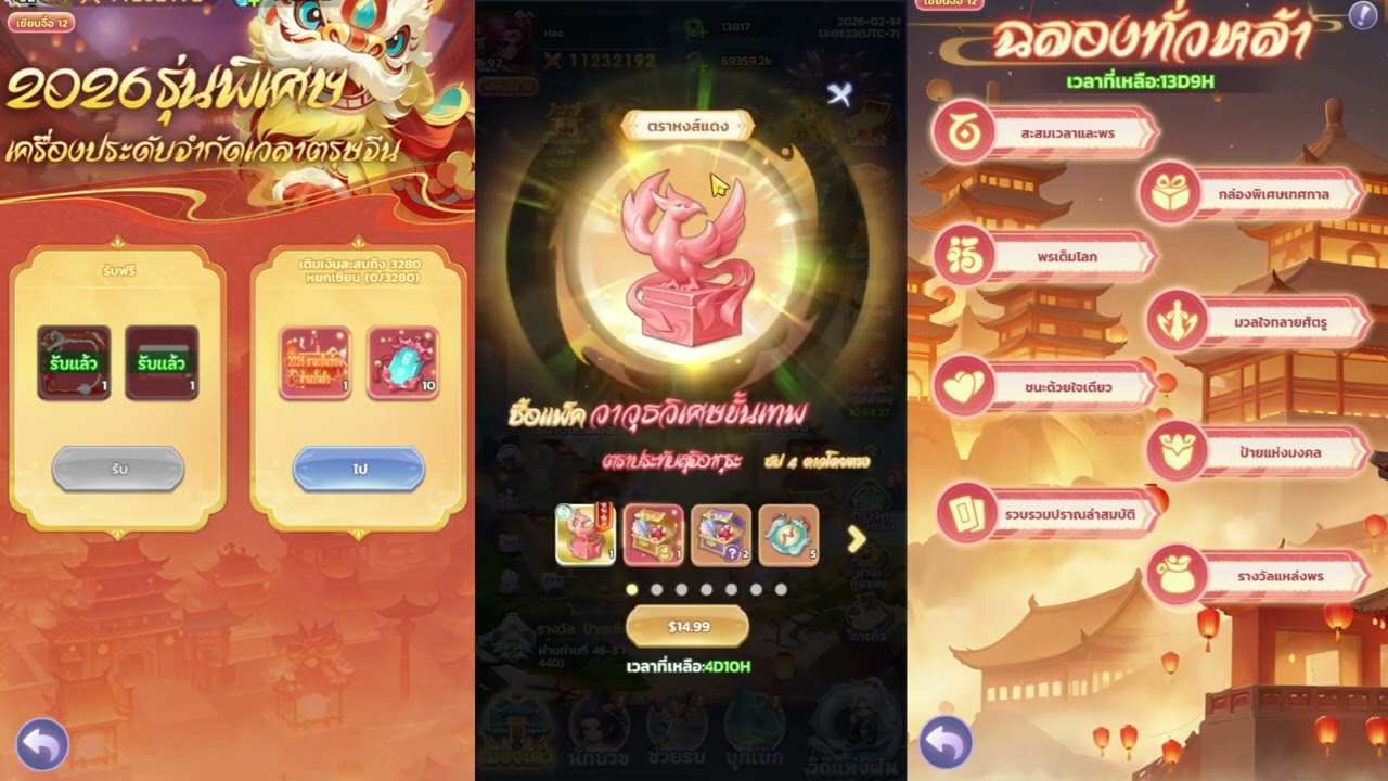 อัพเดทกิจกรรม ตรุษจีน ทีมที่ใช้อยู่ ด่านถึงไหนแล้ว | Renegade immortal