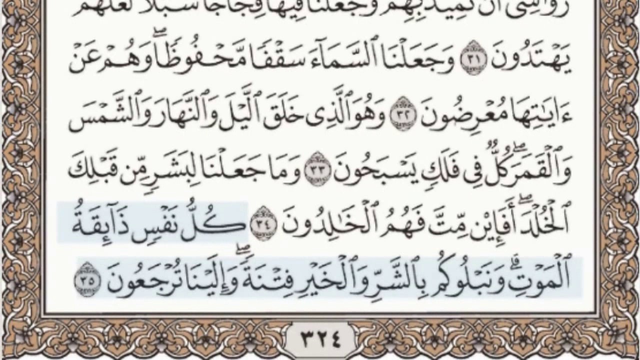 21 - سورة الأنبياء - سماع وقراءة - الشيخ عبد الباسط عبد الصمد