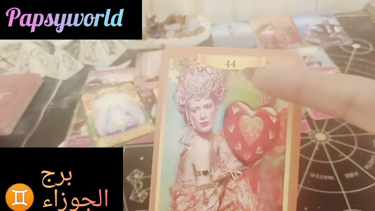 برج الجوزاء ♊ مشاعر الحبيب كيف يراك نواياه و خطواته و القادم للعلاقة 