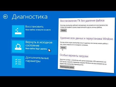 Как сбросить Windows 8 до заводских.Как вернуть в исходное состояние.Восстановление ПК