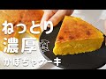 【米粉レシピ】たぶん一番簡単で美味しいかぼちゃケーキの作り方｜後半は猫動画｜グルテンフリー