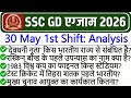 SSC GD Exam Analysis 2026 | SSC GD Exam 30 May 1st Shift Analysis 2026 | SSC GD Exam Analysis Today