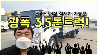 3.5톤화물차 광폭 카고트럭 2020년식 매매입니다