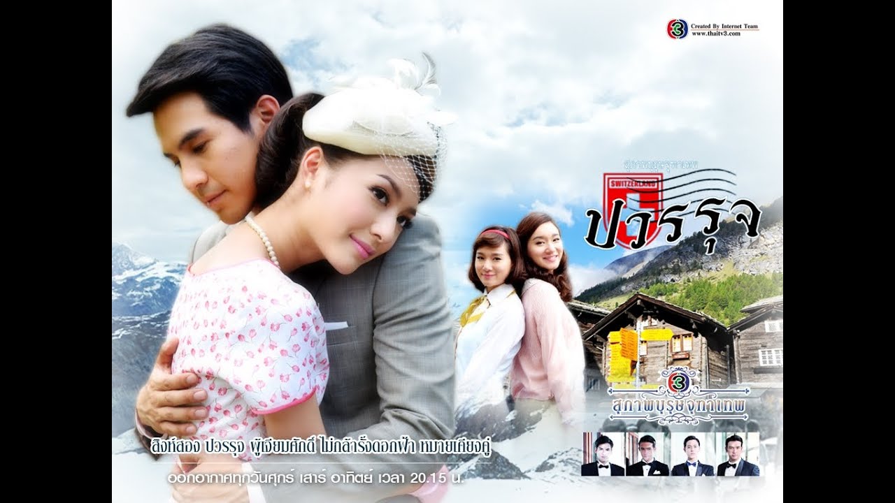 Juthathep 2 Full : เปิดกองวิก 3 คุณชายปวรรุจ