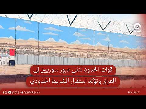 Border forces deny Syrians crossed into Iraq and confirm stability of the border strip #AlFalluja...