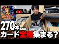 プレステ遊戯王の全カードを大人の力でコンプリートする【リモコン270本】
