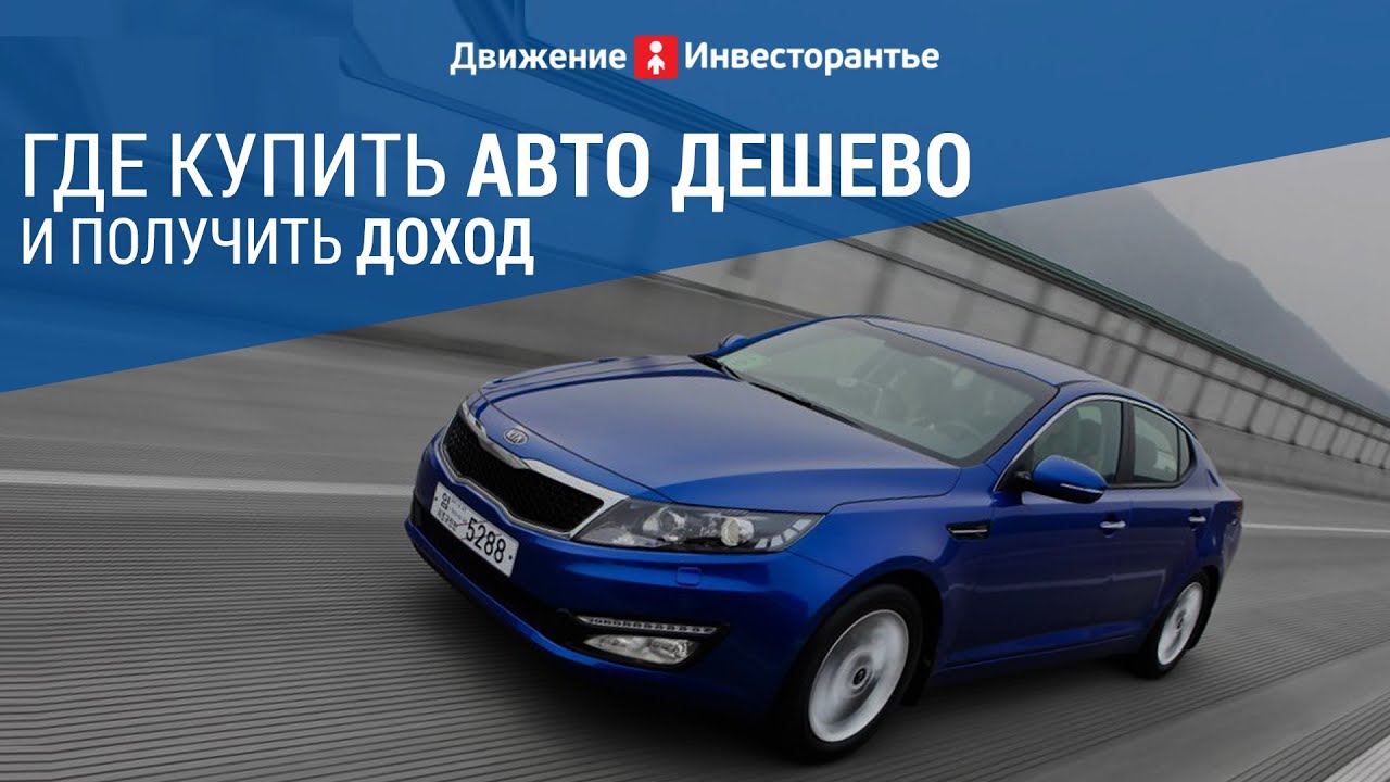 Отзыв о покупке авто. Авто с торгов по банкротству. Гарантия на автомобиль. Скупаю авто ниже рынка.