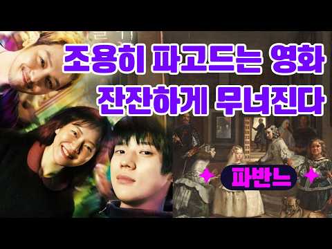 넷플릭스 / 영화 파반느 / 스토리·결말 정리