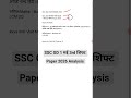 SSC GD 1मई 3rd शिफ्ट Paper Analysis #tipusultanmotivational #sscgd