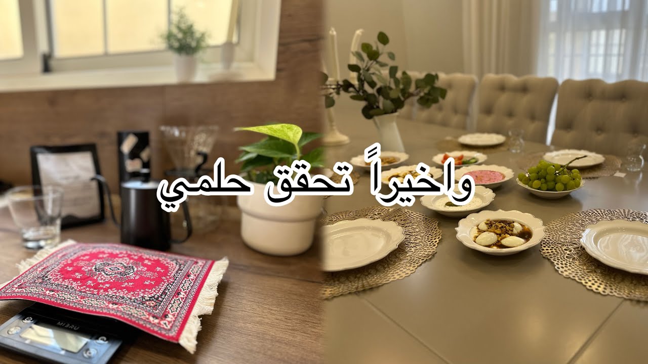 فطور صباحي /والحمدلله حققت حلم من احلامي🥹♥️