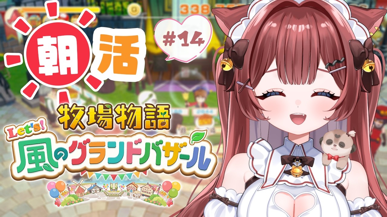 【牧場物語 Let's!風のグランドバザール】#14 1年目冬⛄雪がきれいです【Vtuber/華房とろふ】