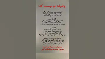 اگه وظیفه ت نیست پس چرا هنوز منتظری این ویدیو برای توئه ولی شاید نباشه 