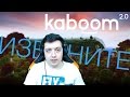 ПРОШУ ПРОЩЕНИЕ У ИГРОКОВ СЕРВЕРА KABOOM²⋅⁰