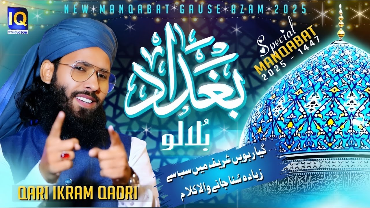 Baghdad Bula Lo | New Manqabat Ghouse Azam 2025 | Heart Touching Kalam | Qari Ikram Qadri #manqabat