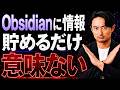 【実践的】Obsidianのメモを使える資産にするClaudeCode整理術