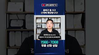 출퇴근 중 사고, 산재 가능합니다! 병원비 받으세요! #산재전문변호사 #산재 #교통사고