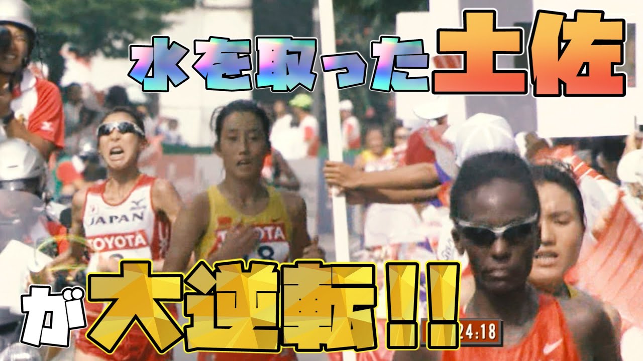 大会最終日の奇跡】女子マラソン・土佐礼子 母国開催の意地を見せる