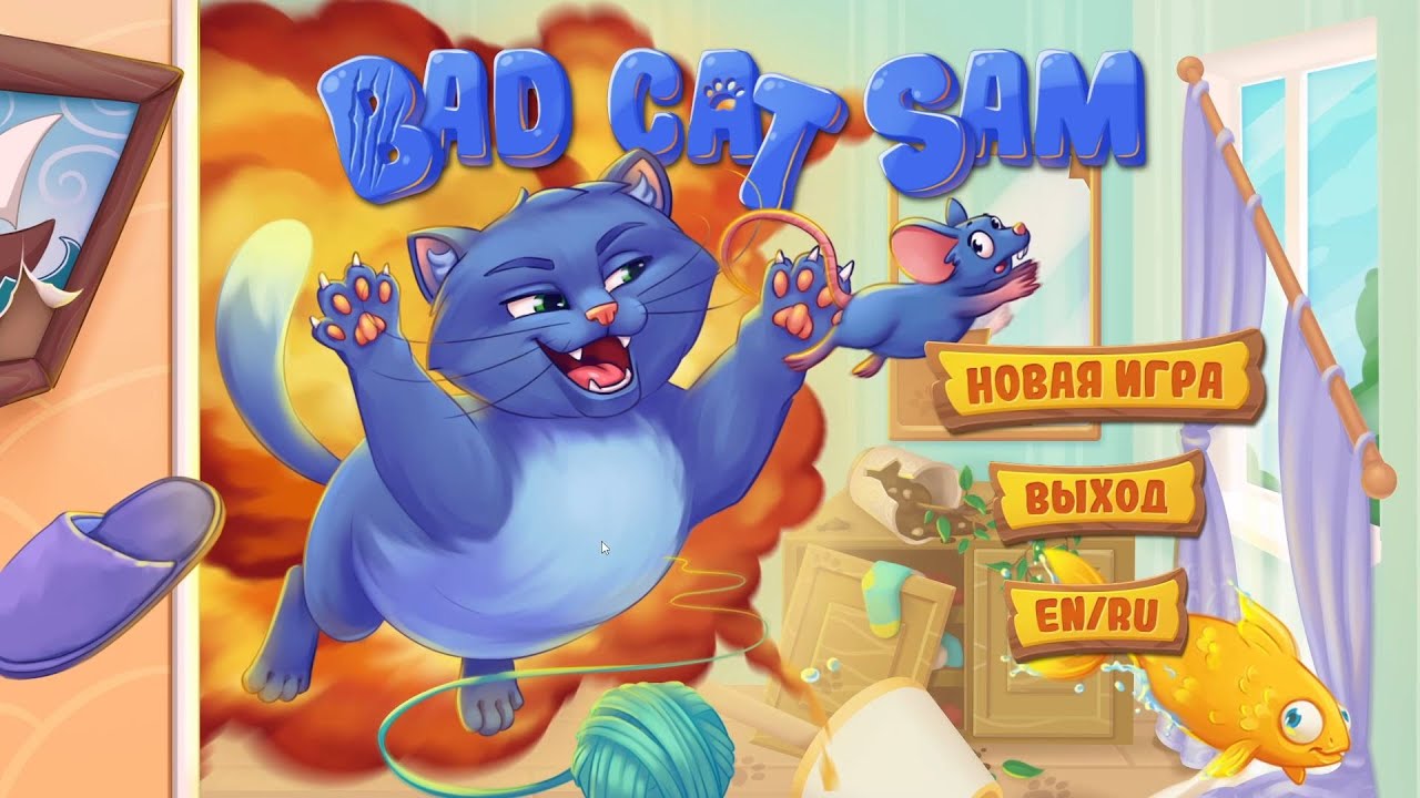 Bad cat Sam ➤ ПЛОХОЙ КОТ СЭМ!😼 БЕДНЫЙ КОТИК! #3