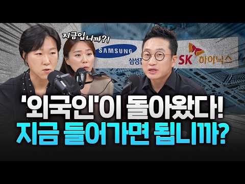 삼전닉스 쓸어담는 외국인! 지금이 들어갈 타이밍?! — 장르만 여의도