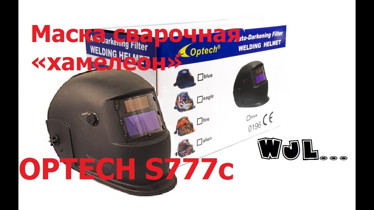 ОБЗОР. Сварочная маска хамелеон Optech S777c