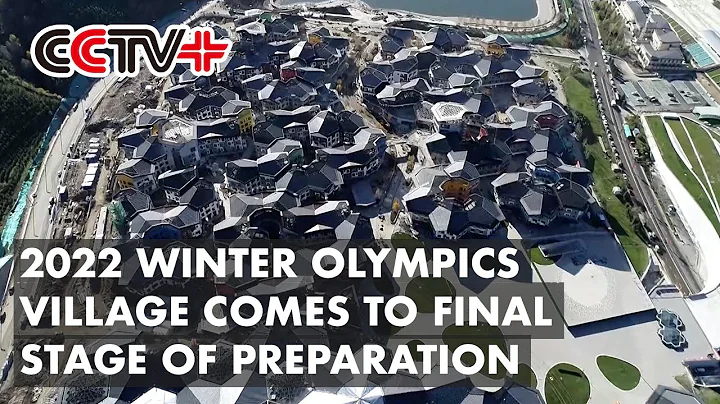 2022 Winter Olympics Village in Zhang Jiakou Comes to Final Stage of Preparation - DayDayNews