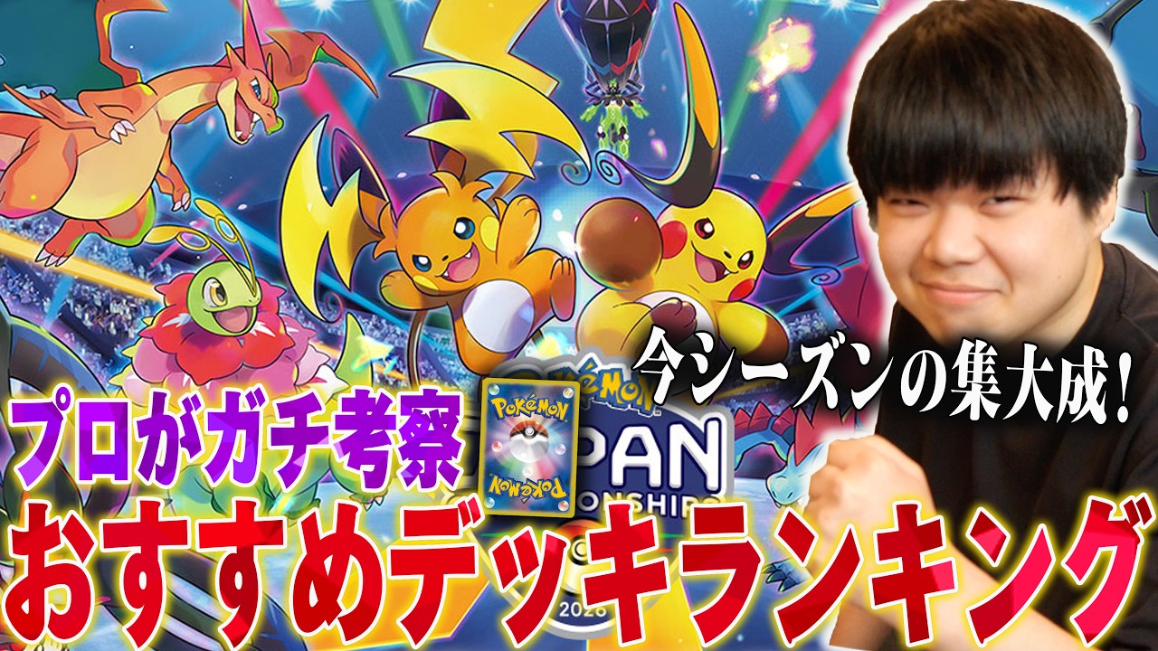 Just Before JCS! The Best JCS Deck Rankings. Who Will Conquer the