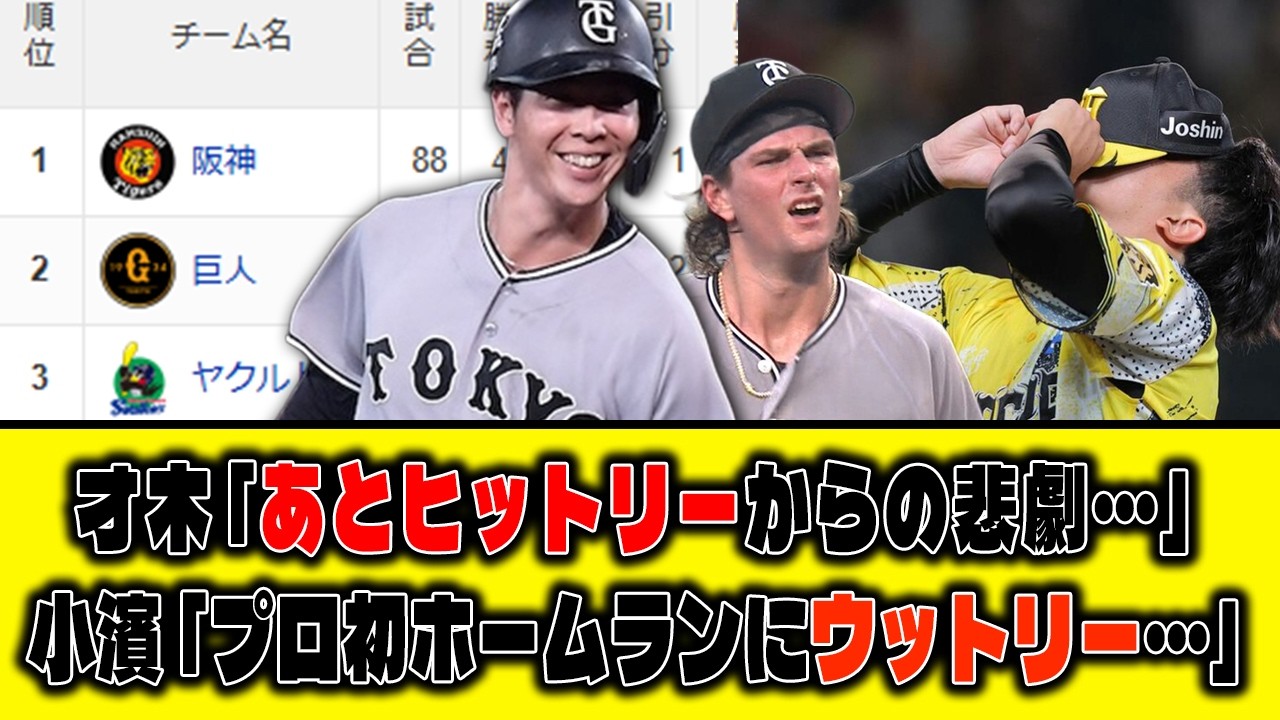 【7月24日】最新セリーグ順位表 ～才木「あとヒットリーからの悲劇」小濱「プロ初ホームランにウットリー」～