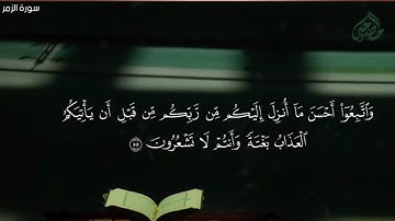 #قل ياعبادي الذين أسرفوا على أنفسهم |تلاوة فاقت الأبداع#بصوت نصيب المضرحي|محاكة الدوسري