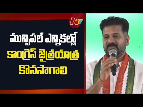 ఉపాధి హామీ పథకం పేరు మార్పును వ్యతిరేకిస్తూ కాంగ్రెస్ పోరుబాట | CM Revanth Reddy | NTV Telugu - NTVTELUGU