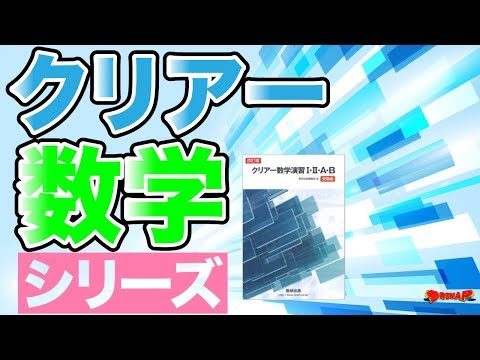 クリアスV 要点対策DVD 中学数学セット 学校ガチャ】新学期に学校で配られても無駄になる参考書 - YouTube