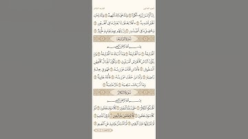 سورة التكاثر الشيخ ياسر الدوسري