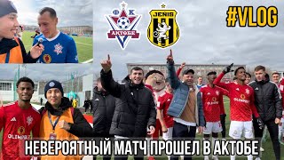 ЛЕГИОНЕРЫ СДЕЛАЛИ ШОУ ! НЕВЕРОЯТНАЯ ПОБЕДА ! ФК АКТОБЕ 3:0 ФК ЖЕНИС ! ОБЗОР МАТЧА, ГОЛЫ, ИНТЕРВЬЮ !