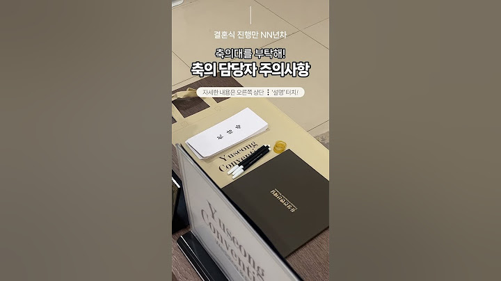 결혼식 축의대 담당자 공유 내용 총정리 #wedding #대전웨딩홀 #결혼