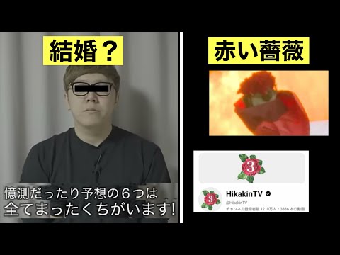 【結婚？】ヒカキン謎のカウントダウンについて解説