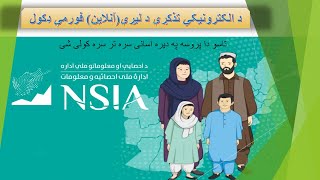 په پښتو ژبه د اففان الکترونیکی تذکرې آنلاین فورمونو ډکول په ویدیویی بڼه (Online Application form ID)