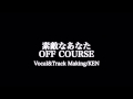 素敵なあなた/OFF COURSE カバー