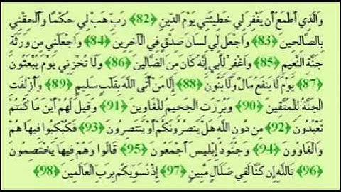 سورة الشعراء 26   عبدالله عواد الجهني