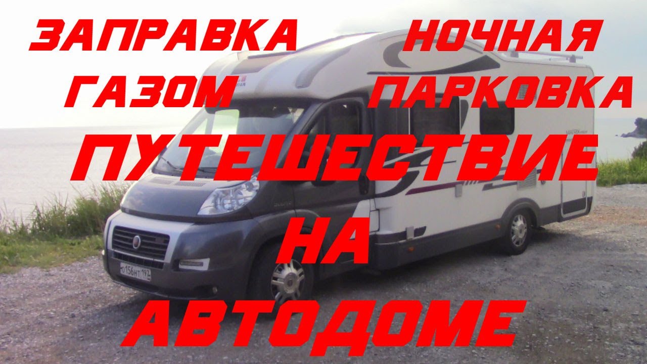 Заправка газ авто рядом