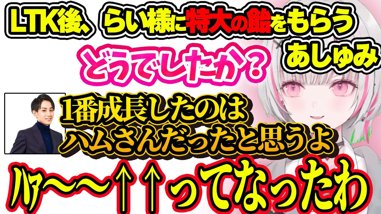 配信者としてのLOLの難しさを話すあしゅみ＆らい様に特大の飴をもらった話をするあしゅみwww【ぶいすぽ切り抜き/空澄セナ】