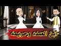 ابن العمده وحريمه ابن العمده وحريمه