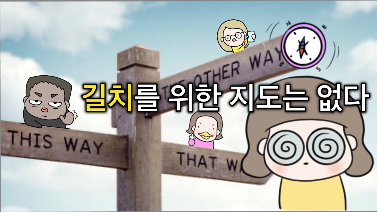 길치가 말하는 길치의 특성과 길치에게 길 알려주는 방법 - YouTube