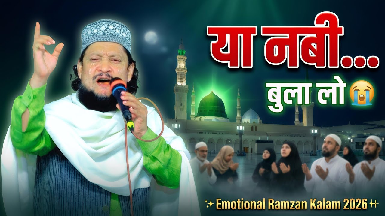 Emotional Ramzan Kalam 2026 | एक से बड़कर एक नात सुने | Ehsan Shakir Non Stop Naat 2026