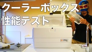 クーラーボックス性能テスト＆完熟トマトまるごとデザートゼリー